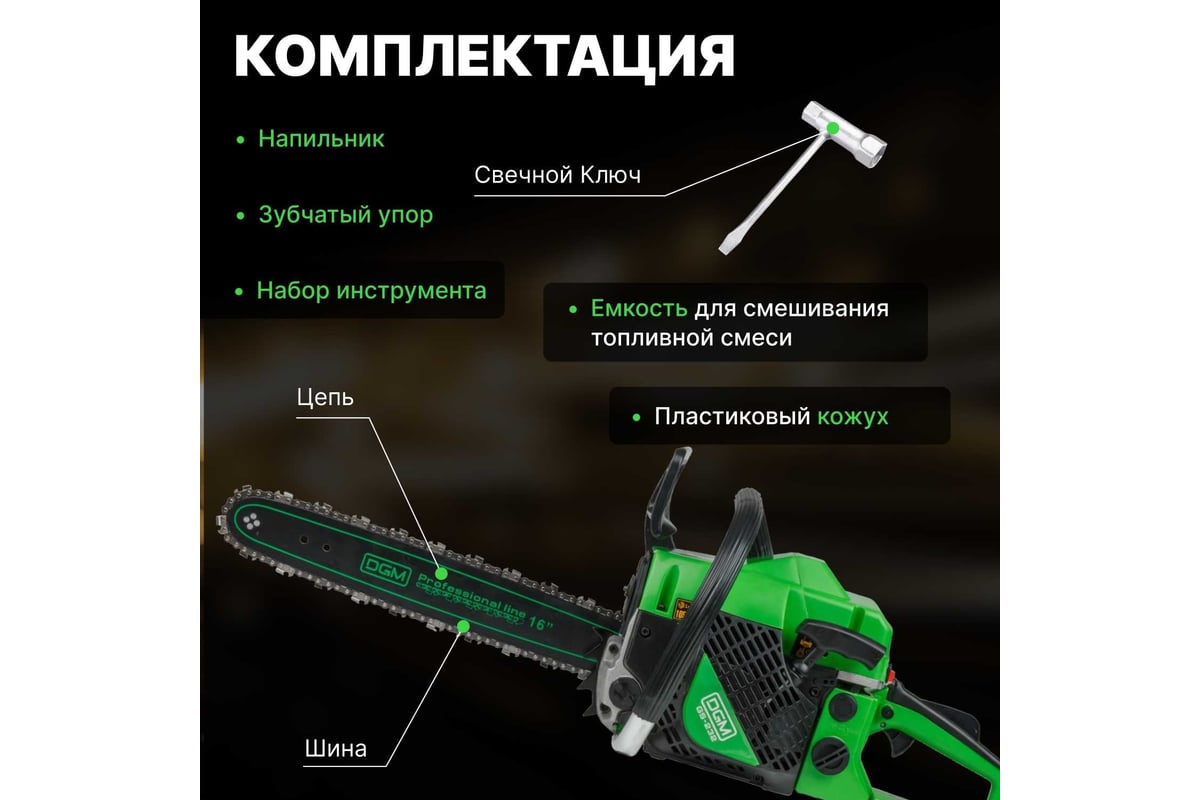 Бензопила DGM GS-232 - выгодная цена, отзывы, характеристики, фото ...