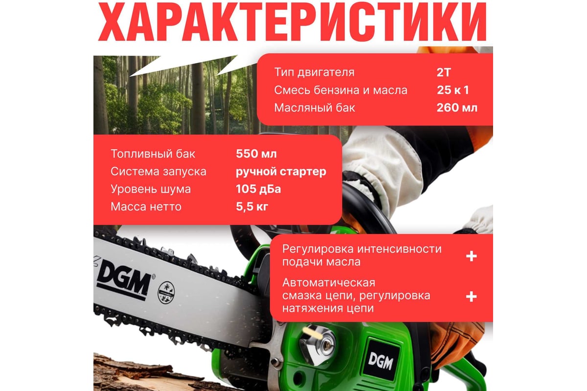 Бензопила DGM GS-232 - выгодная цена, отзывы, характеристики, фото ...