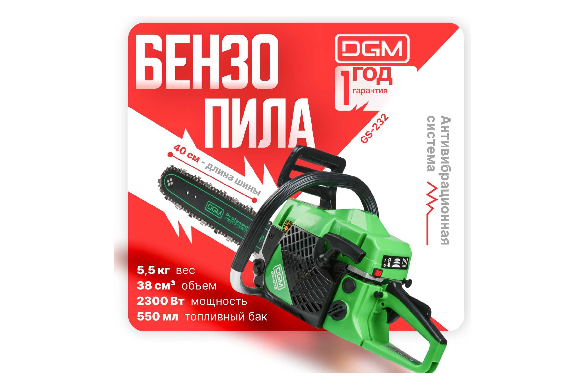 Бензопила DGM GS-232 — фото 3