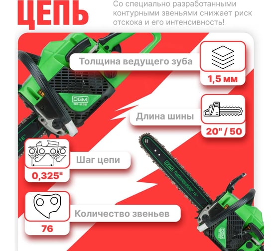 Бензопила DGM GS-232