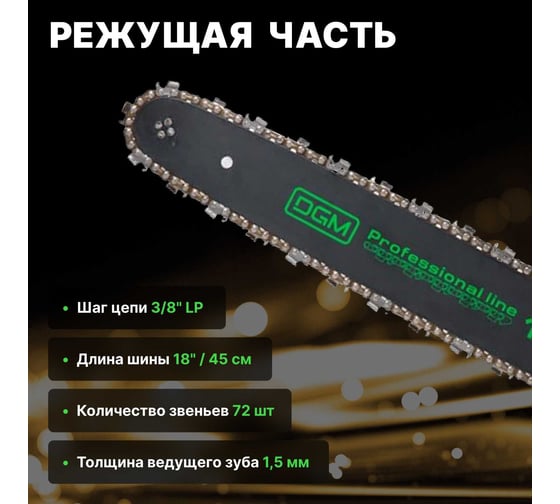 Бензопила DGM GS-282