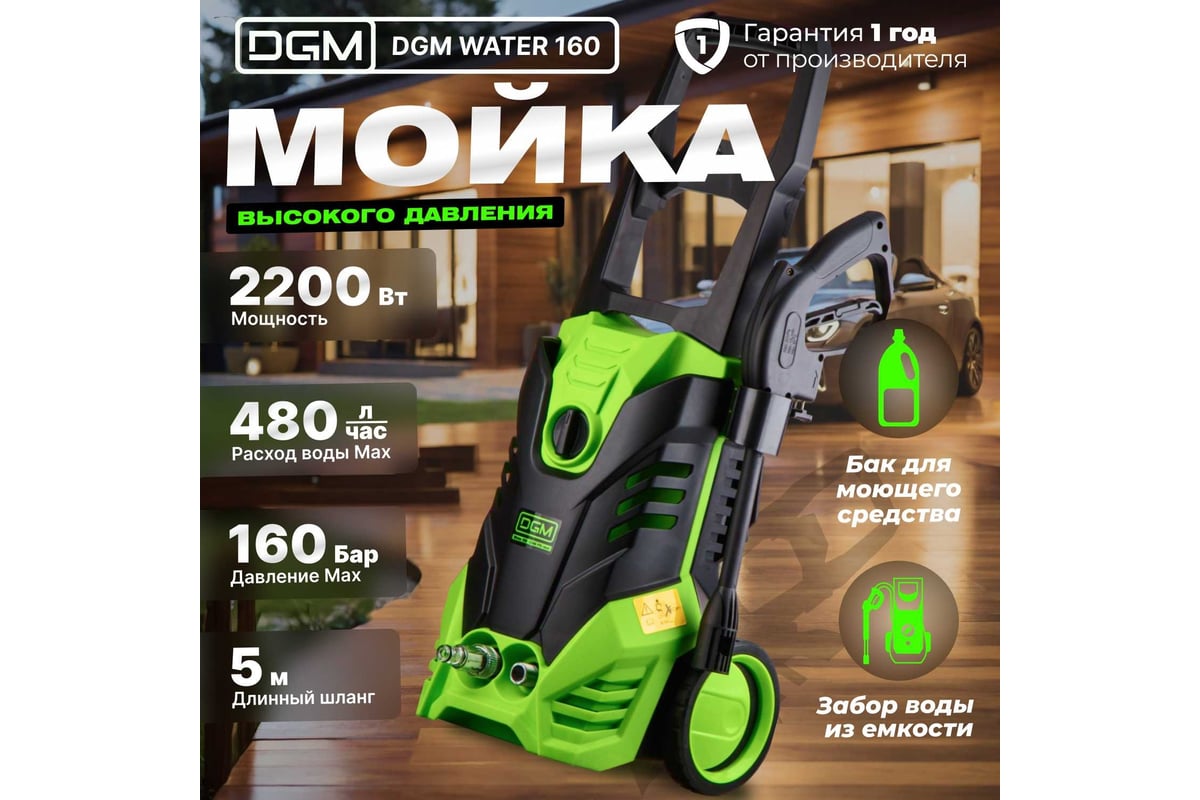 Мойка Высокого Давления Dgm Water 140 Купить