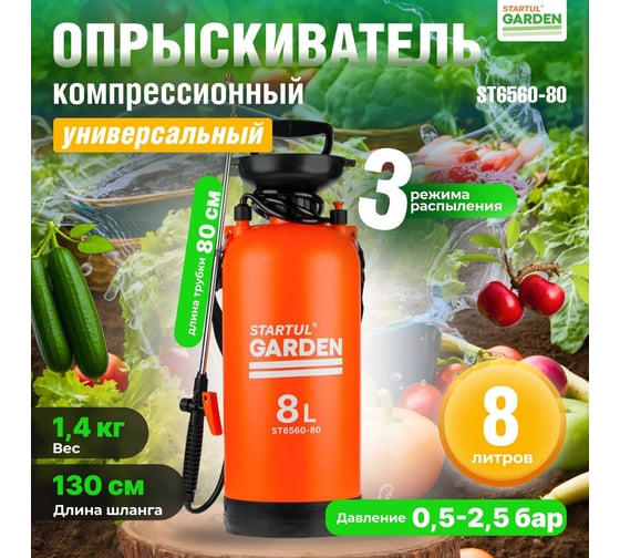 Плечевой опрыскиватель STARTUL 8 л Garden ST6560-80