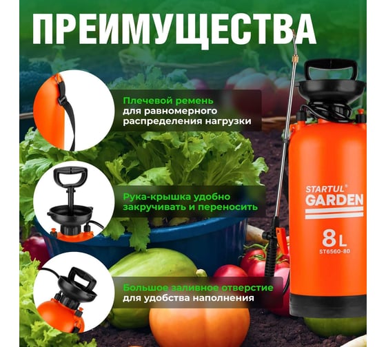 Плечевой опрыскиватель STARTUL 8 л Garden ST6560-80