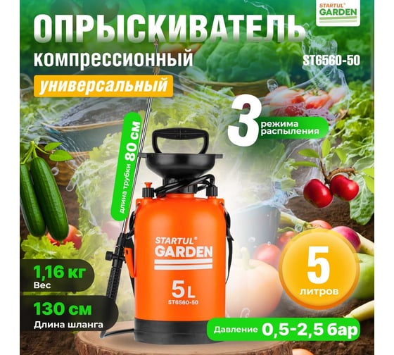 Плечевой опрыскиватель STARTUL Garden 5 л ST6560-50