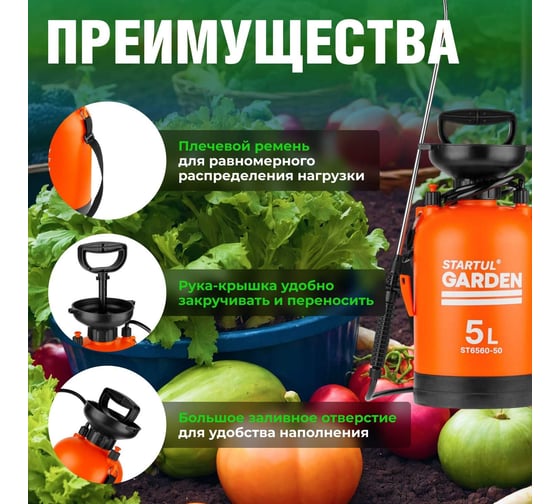Плечевой опрыскиватель STARTUL Garden 5 л ST6560-50