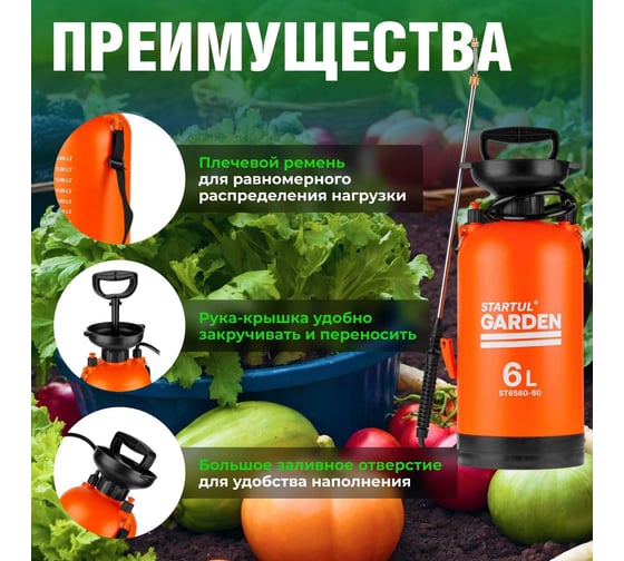 Плечевой опрыскиватель STARTUL Garden 6 л ST6560-60