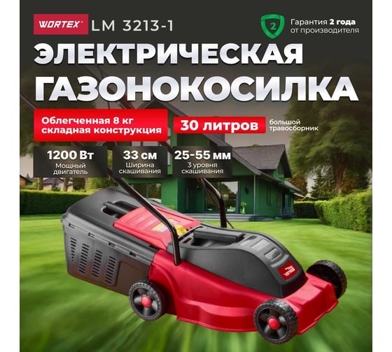 Электрическая газонокосилка WORTEX LM32131P0019