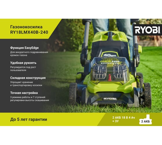 Бесщеточная газонокосилка Ryobi ONE+ 18В RY18LMX40B-150 5133005480