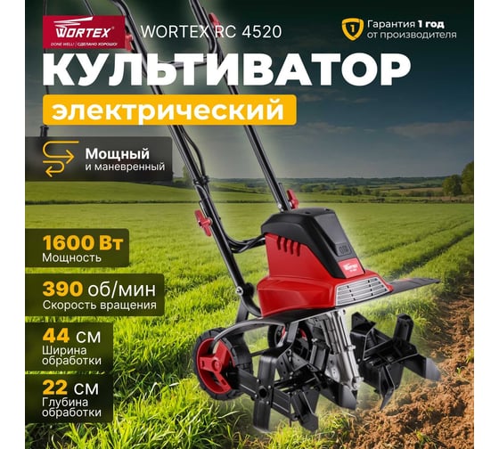Электрический культиватор WORTEX RC 4520 0321119