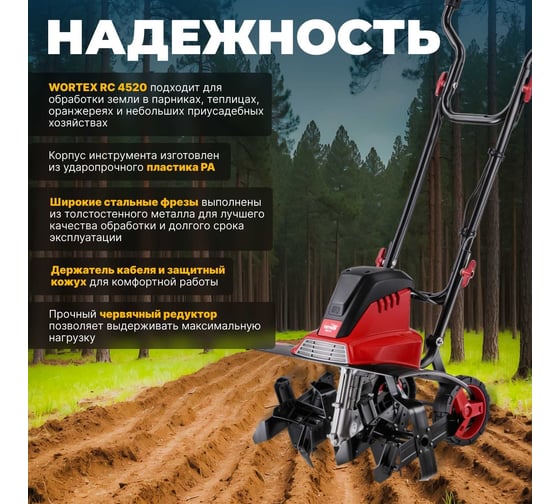 Электрический культиватор WORTEX RC 4520 0321119