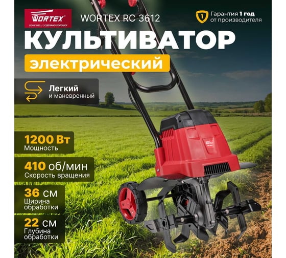 Электрический культиватор WORTEX RC361200021
