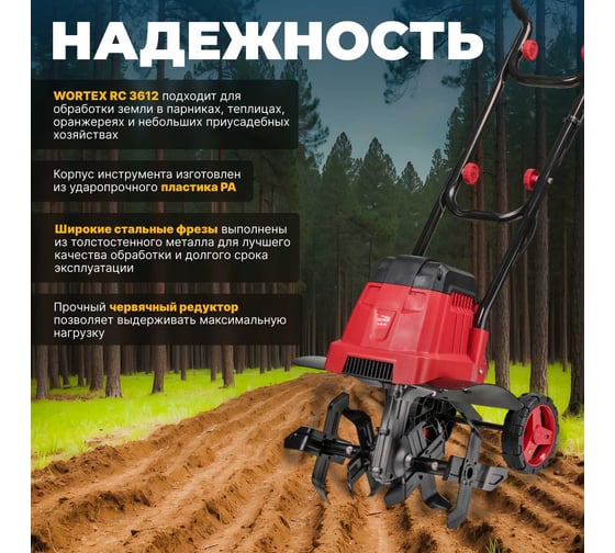 Электрический культиватор WORTEX RC361200021