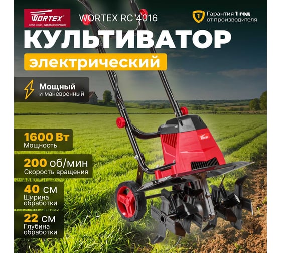 Электрический культиватор WORTEX RC401600021