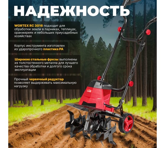 Электрический культиватор WORTEX RC401600021