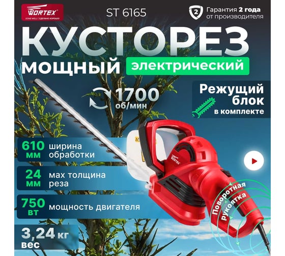 Электрический кусторез WORTEX ST616500011