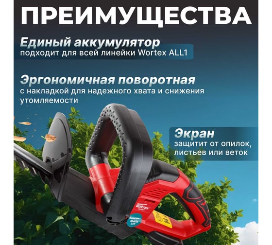 Аккумуляторный кусторез WORTEX CDB5118100011