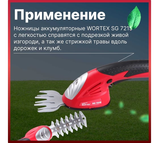 Аккумуляторные ножницы WORTEX SG721500011
