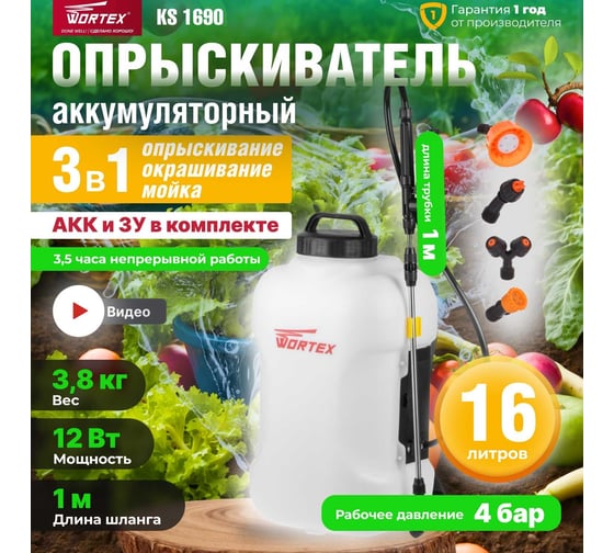 Ранцевый аккумуляторный опрыскиватель WORTEX KS1690Li0029