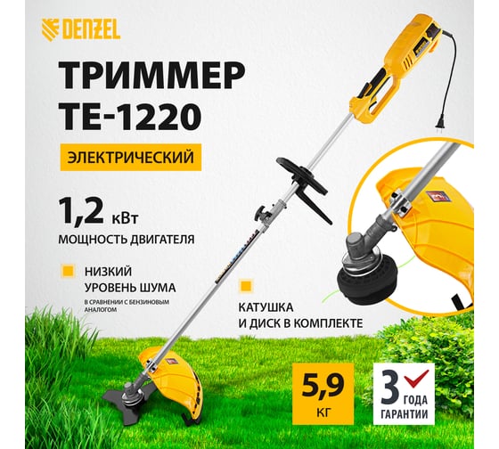 Электрический триммер Denzel TE-1220 96642