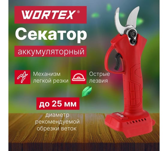 Аккумуляторный секатор WORTEX CBS 2535 ALL1 0329111