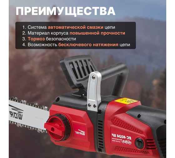 Цепная электрическая пила WORTEX EC4024SF0011