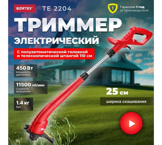 Электрический триммер WORTEX TE250400019