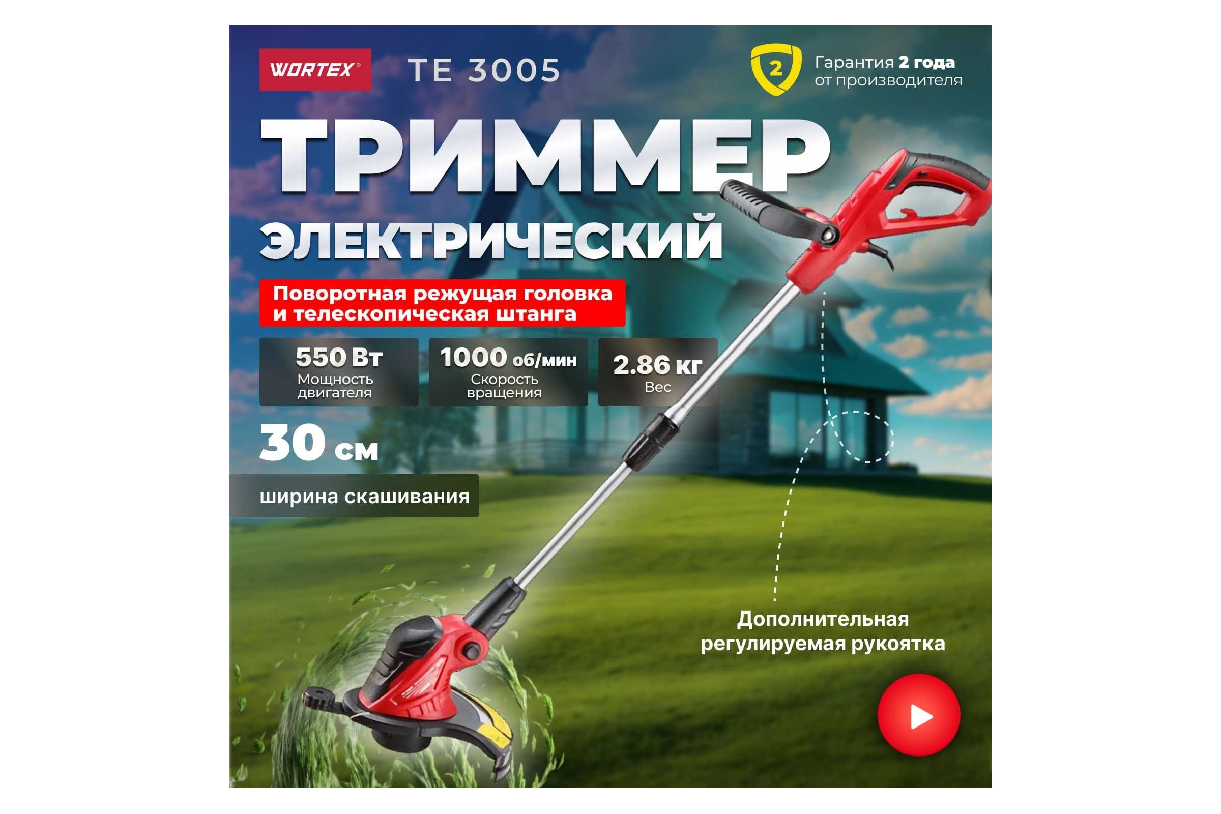 Электрический триммер WORTEX TE300500019 — фото 3