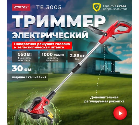 Электрический триммер WORTEX TE300500019