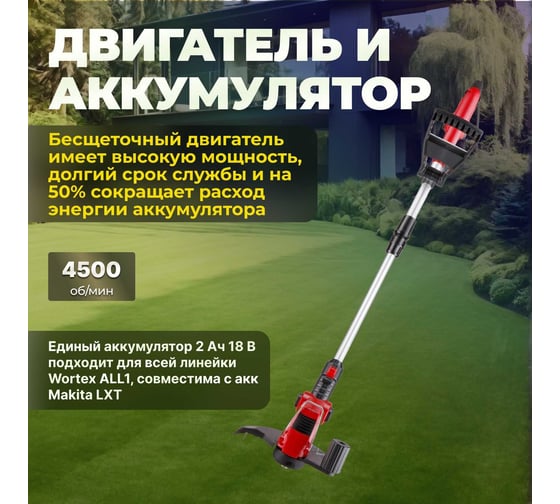 Аккумуляторный триммер WORTEX CTB251810011