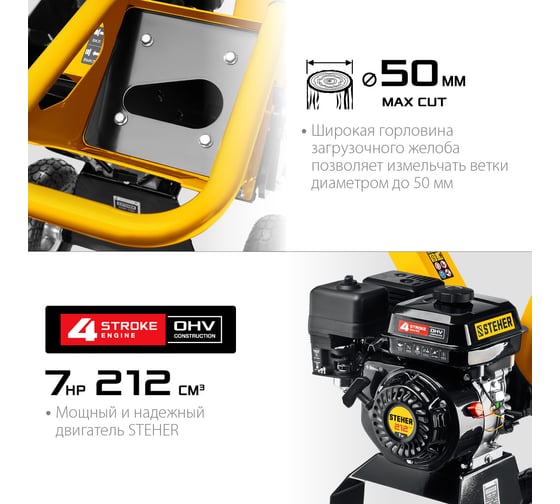 Бензиновый измельчитель STEHER GSR-750