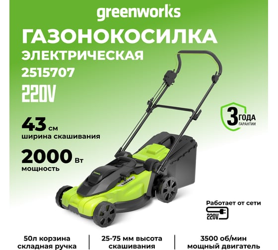 Электрическая газонокосилка GreenWorks LM2000 2515707