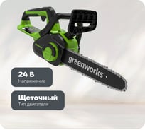 Цепная аккумуляторная пила GreenWorks G24CS25K4 24 В, 4 А*ч 2007707UB