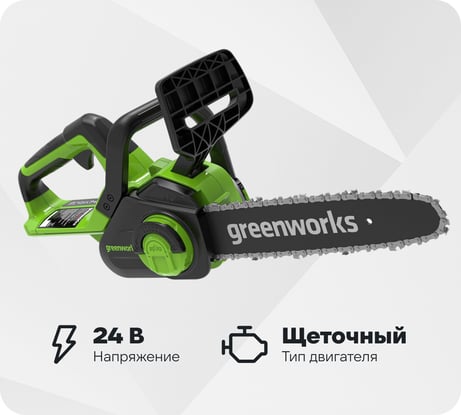 Цепная аккумуляторная пила GreenWorks G24CS25 24 В 2007707