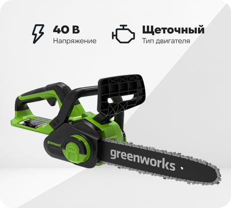 Цепная аккумуляторная пила GreenWorks G40CS30II 40 В 2007807