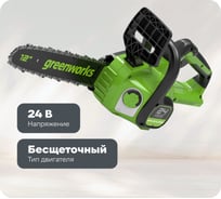 Цепная аккумуляторная пила GreenWorks GD24CS30 24 В 2007007