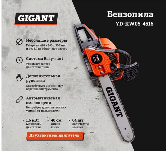 Бензопила 2,1 л.с., 16 дюймов, Gigant YD-KW05-4516