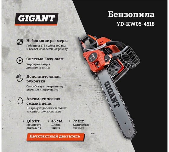Бензопила 2,2 л.с., 18 дюймов, Gigant YD-KW05-4518
