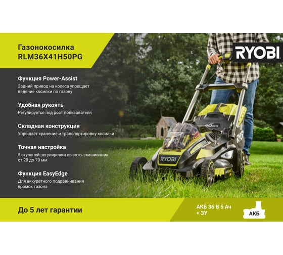 Бесщеточная газонокосилка Ryobi MAX POWER 36В RLM36x41H50PG 5133005543