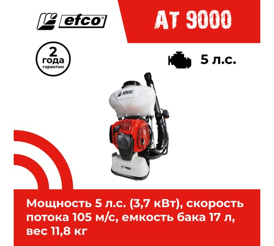 Бензиновый опрыскиватель Efco AT 9000 56069104E5