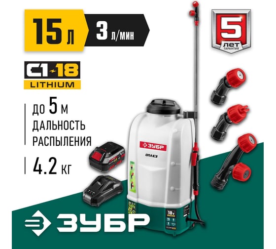 Аккумуляторный опрыскиватель ЗУБР 18 В, 4 А*ч, 15 л ОПЛ-15-41