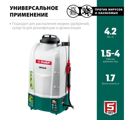 Аккумуляторный опрыскиватель ЗУБР 18 В, 4 А*ч, 15 л ОПЛ-15-41