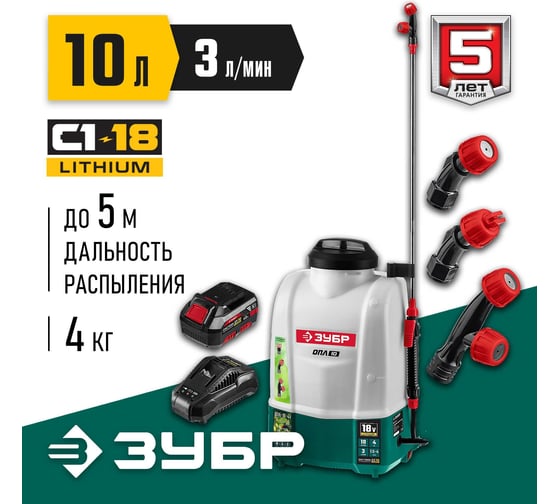 Аккумуляторный опрыскиватель ЗУБР 18 В, 4 А*ч, 10 л ОПЛ-10-41