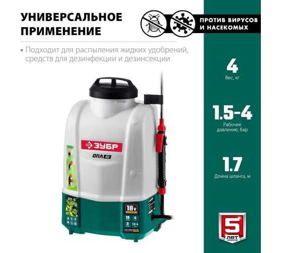 Аккумуляторный опрыскиватель ЗУБР 18 В, 4 А*ч, 10 л ОПЛ-10-41