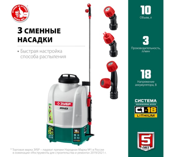 Аккумуляторный опрыскиватель ЗУБР 18 В, 4 А*ч, 10 л ОПЛ-10-41