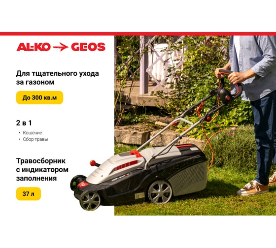 Электрическая газонокосилка Al-ko Comfort 34 E 112857