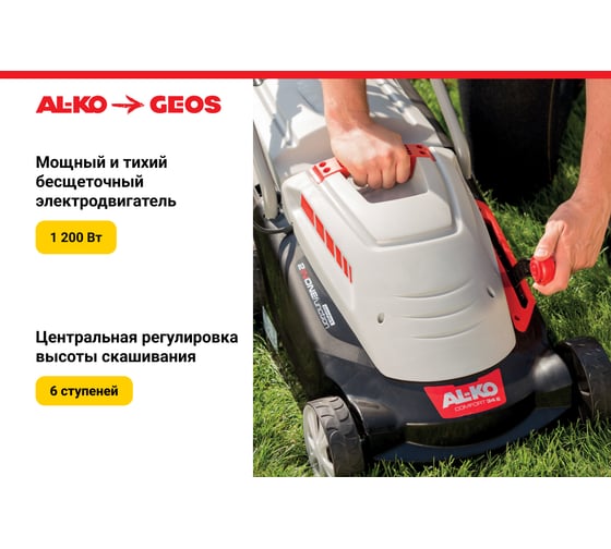 Электрическая газонокосилка Al-ko Comfort 34 E 112857