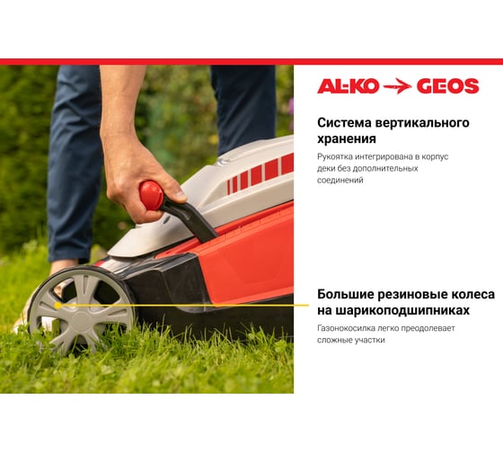 Электрическая газонокосилка AL-KO Comfort 40 E 112858