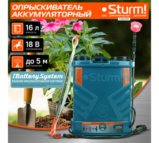 Садовый опрыскиватель Sturm GS8216N