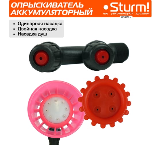 Садовый опрыскиватель Sturm GS8216N